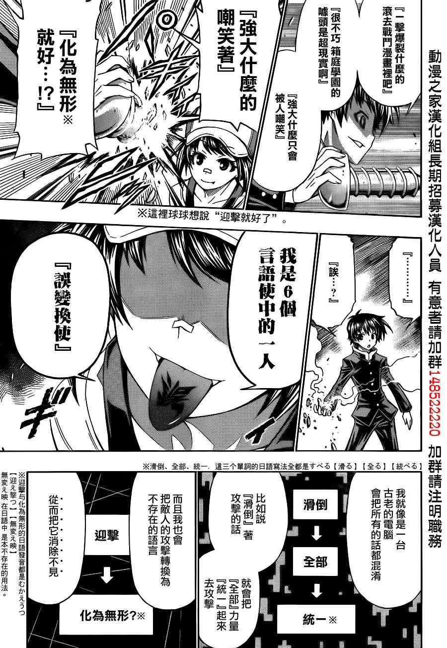 《最强会长黑神》漫画最新章节第151话免费下拉式在线观看章节第【7】张图片