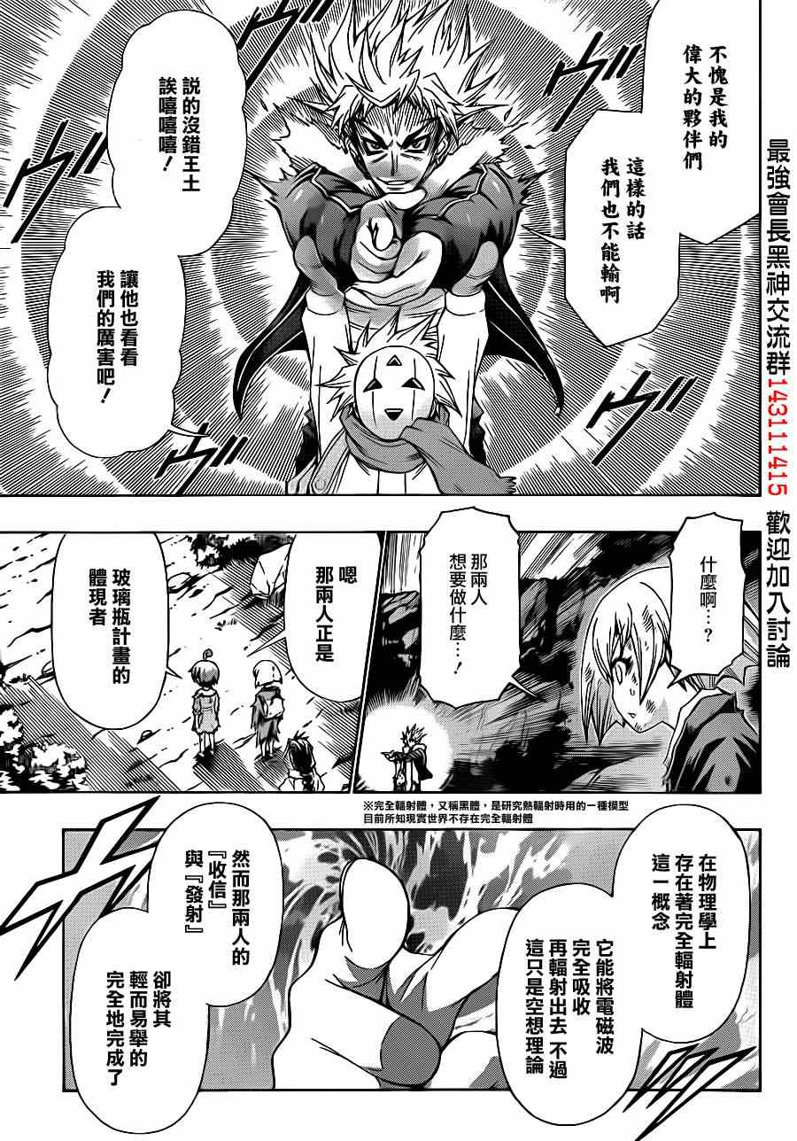 《最强会长黑神》漫画最新章节第165话免费下拉式在线观看章节第【10】张图片