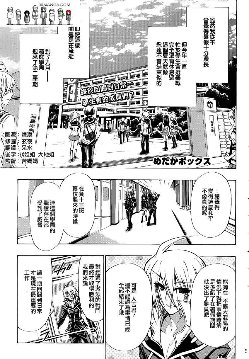 《最强会长黑神》漫画最新章节第93话免费下拉式在线观看章节第【1】张图片