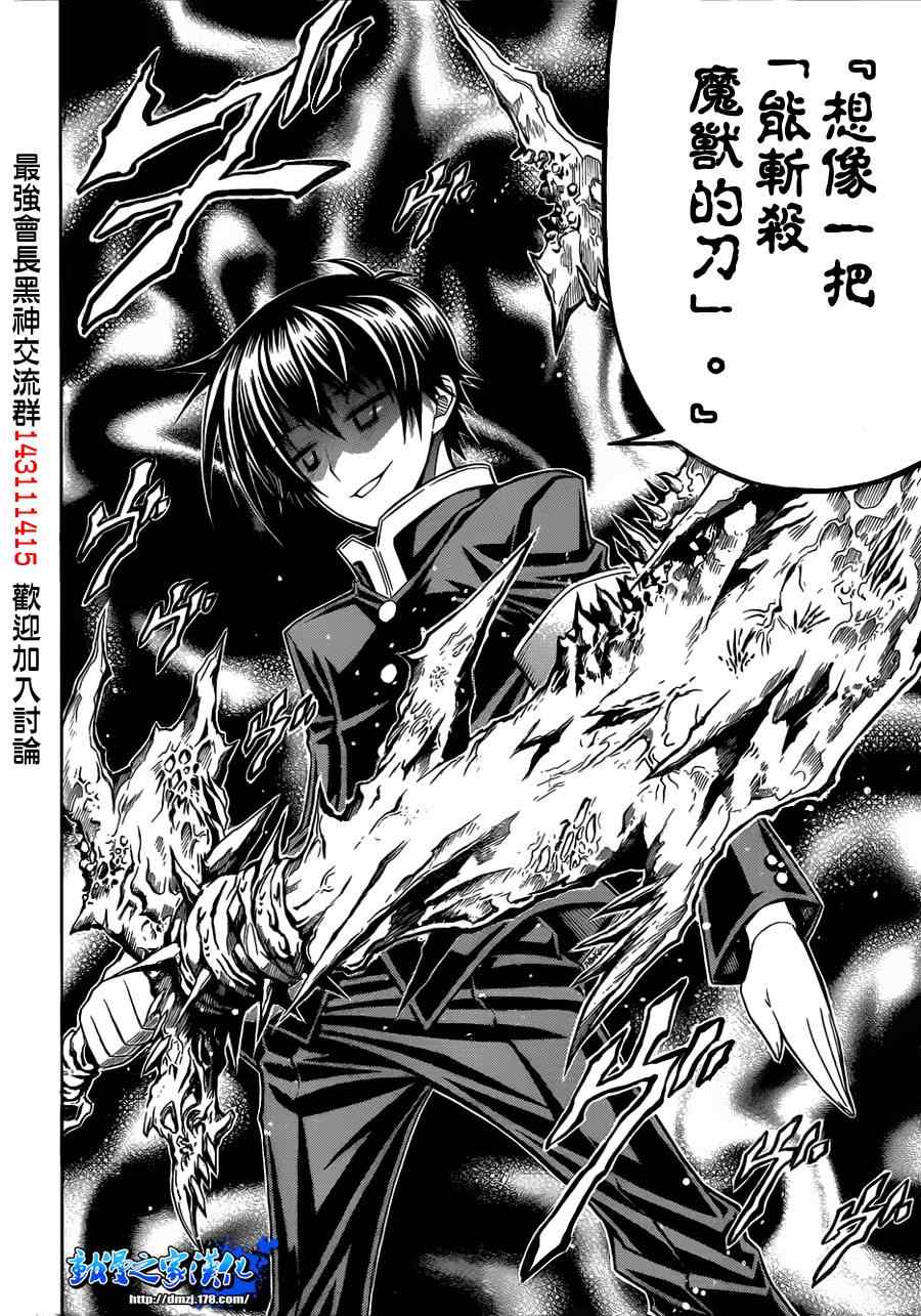 《最强会长黑神》漫画最新章节第111话免费下拉式在线观看章节第【10】张图片