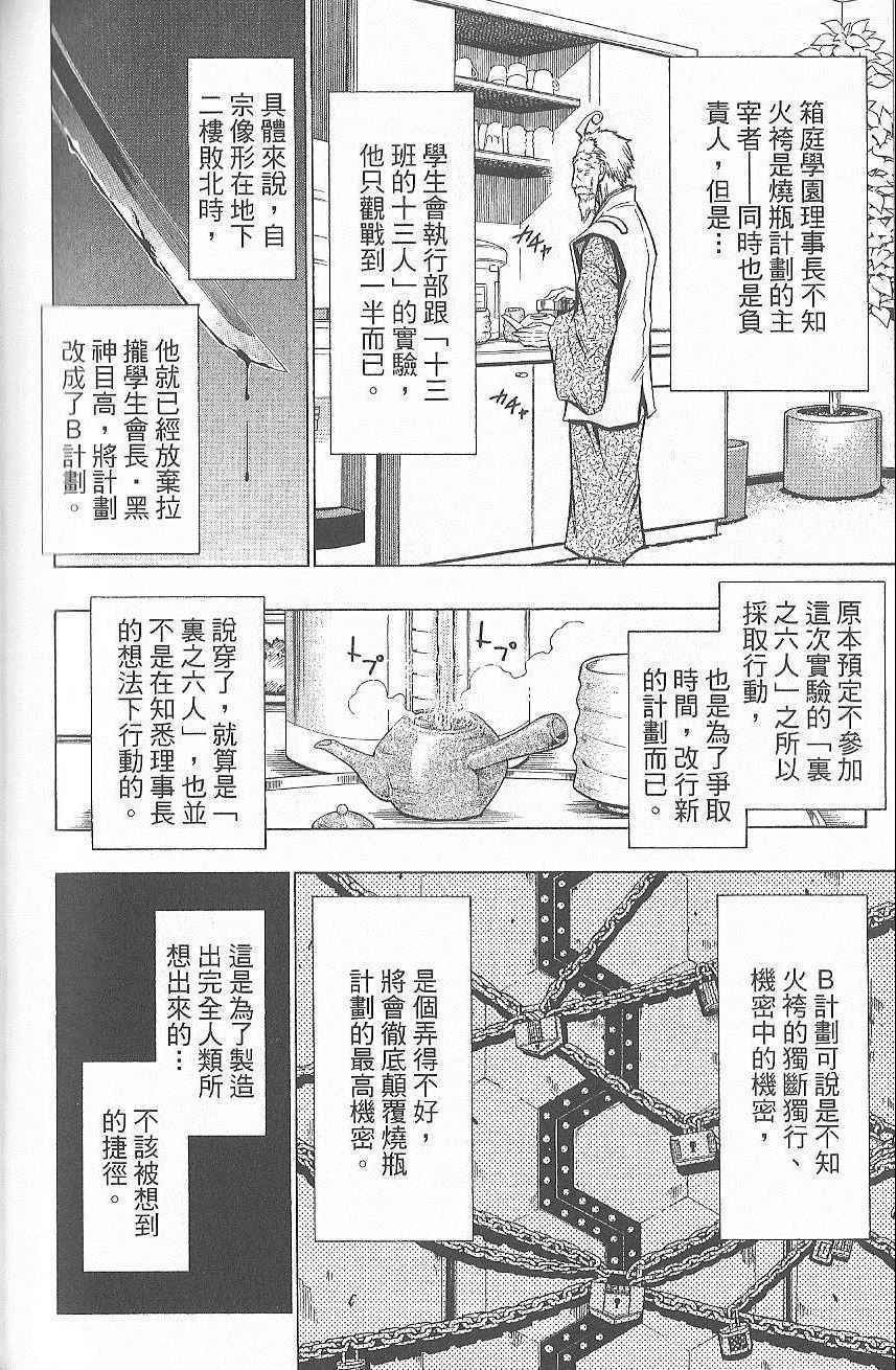 《最强会长黑神》漫画最新章节第7卷免费下拉式在线观看章节第【99】张图片