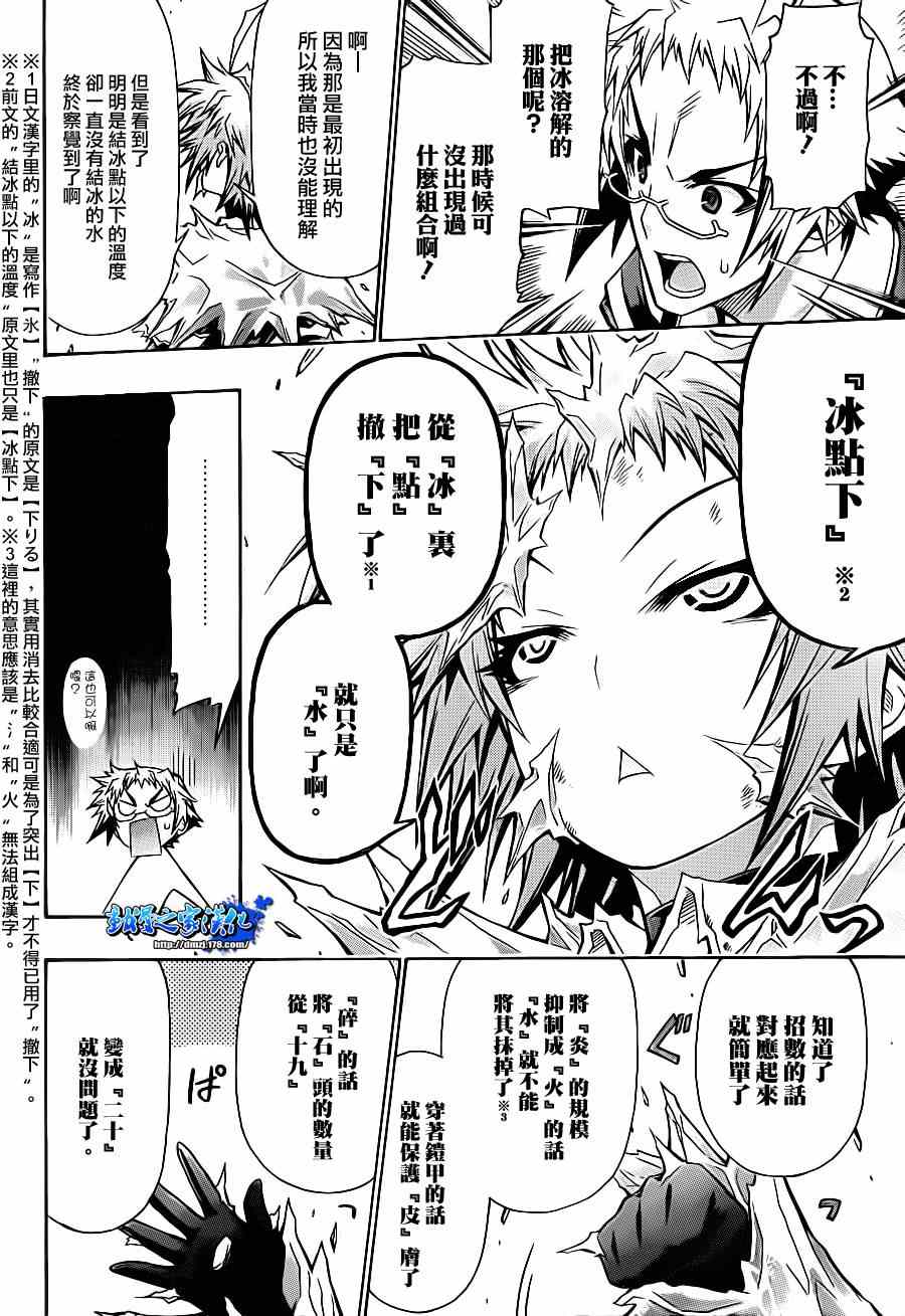 《最强会长黑神》漫画最新章节第147话免费下拉式在线观看章节第【18】张图片