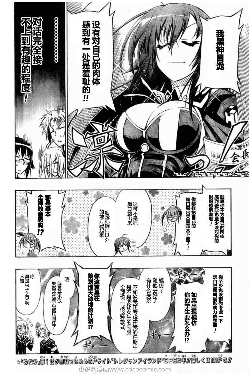 《最强会长黑神》漫画最新章节第14话免费下拉式在线观看章节第【8】张图片