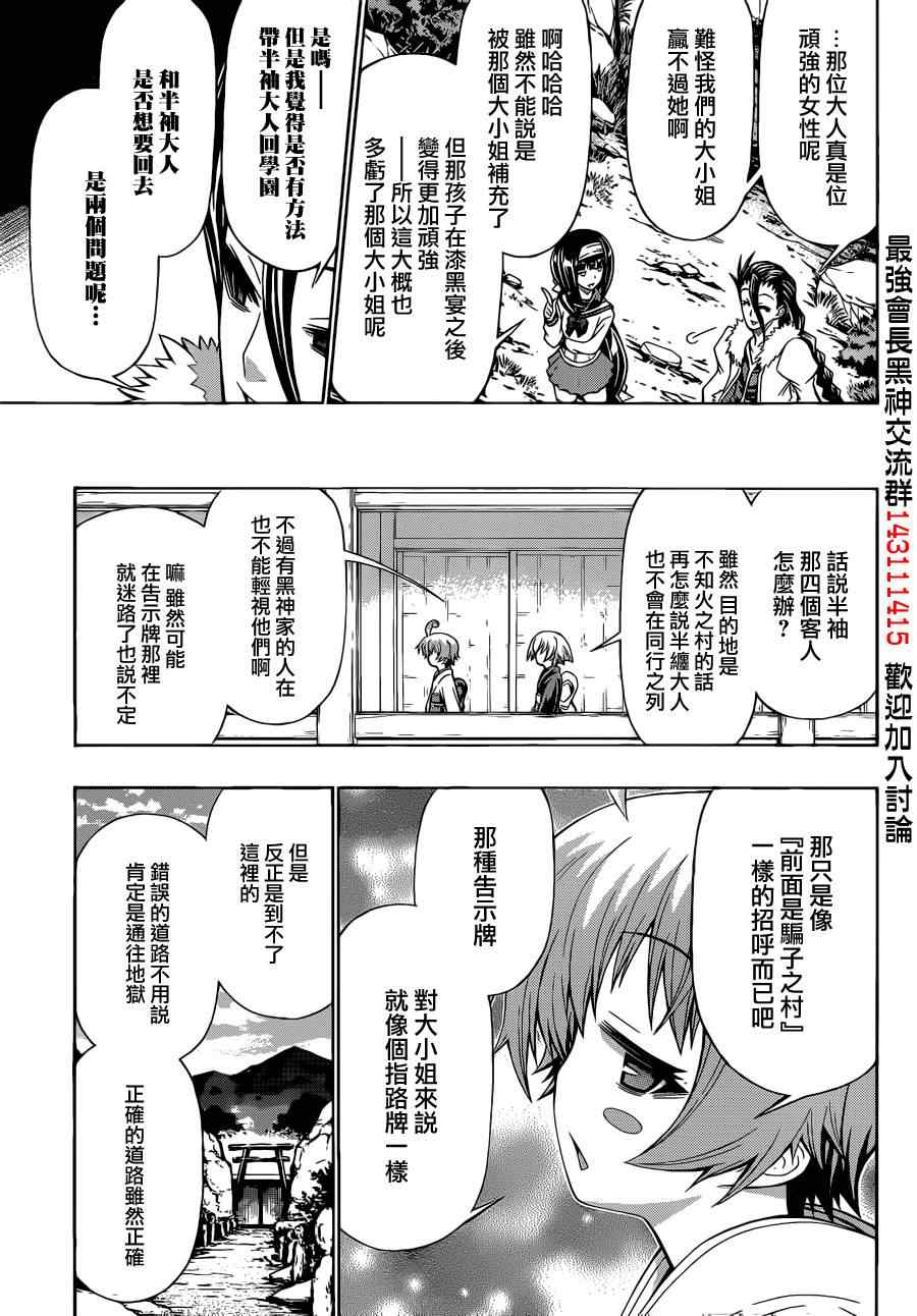 《最强会长黑神》漫画最新章节第160话免费下拉式在线观看章节第【18】张图片