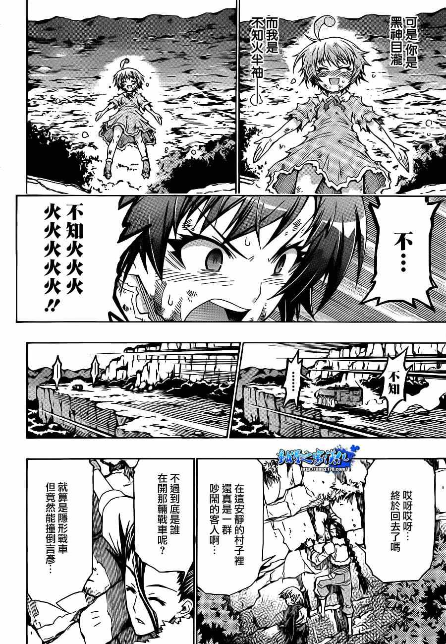 《最强会长黑神》漫画最新章节第165话免费下拉式在线观看章节第【19】张图片