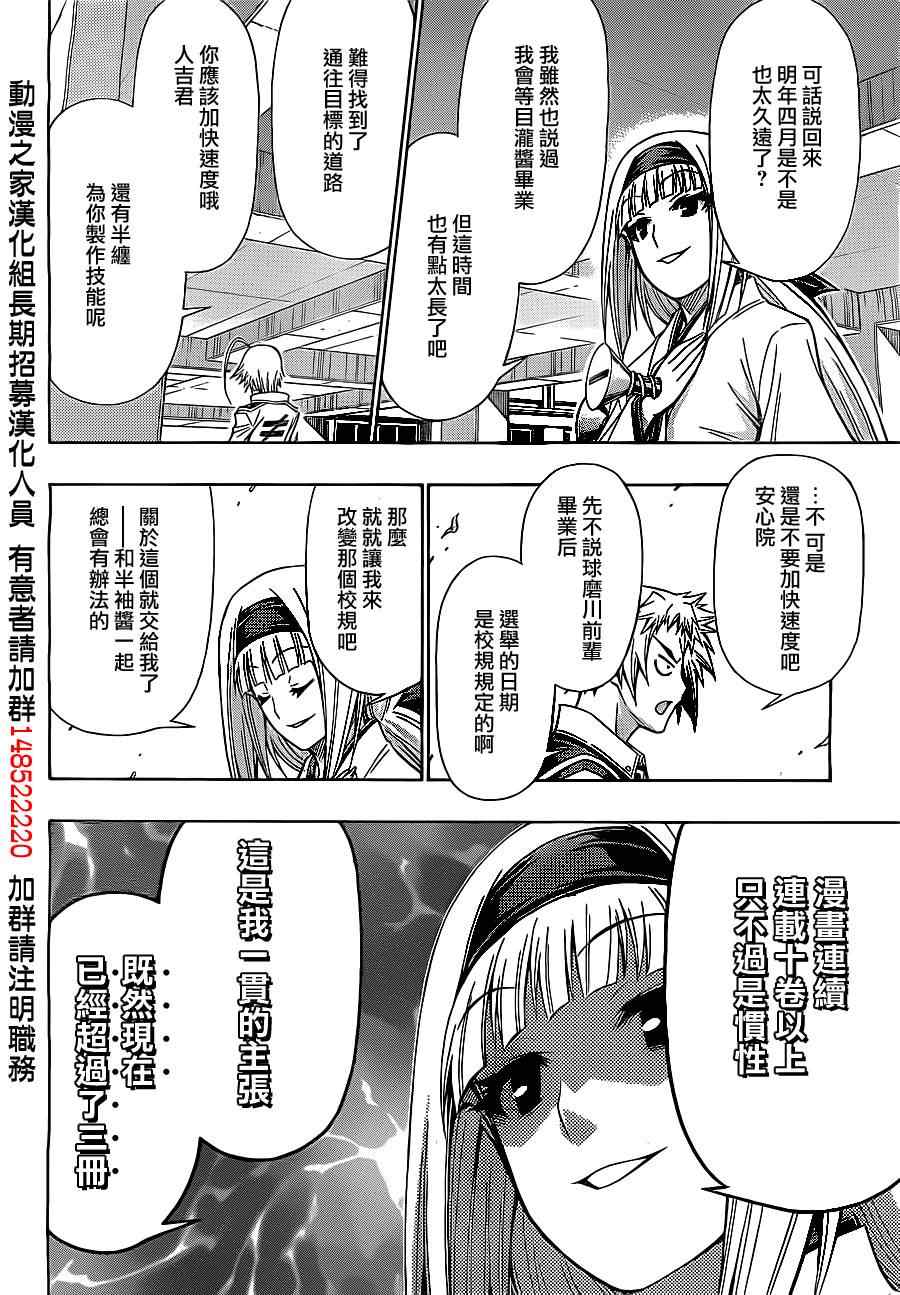 《最强会长黑神》漫画最新章节第127话免费下拉式在线观看章节第【17】张图片