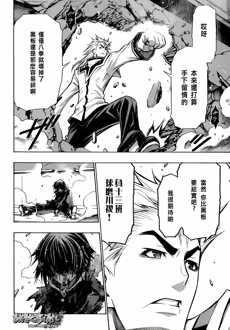 《最强会长黑神》漫画最新章节第63话免费下拉式在线观看章节第【4】张图片