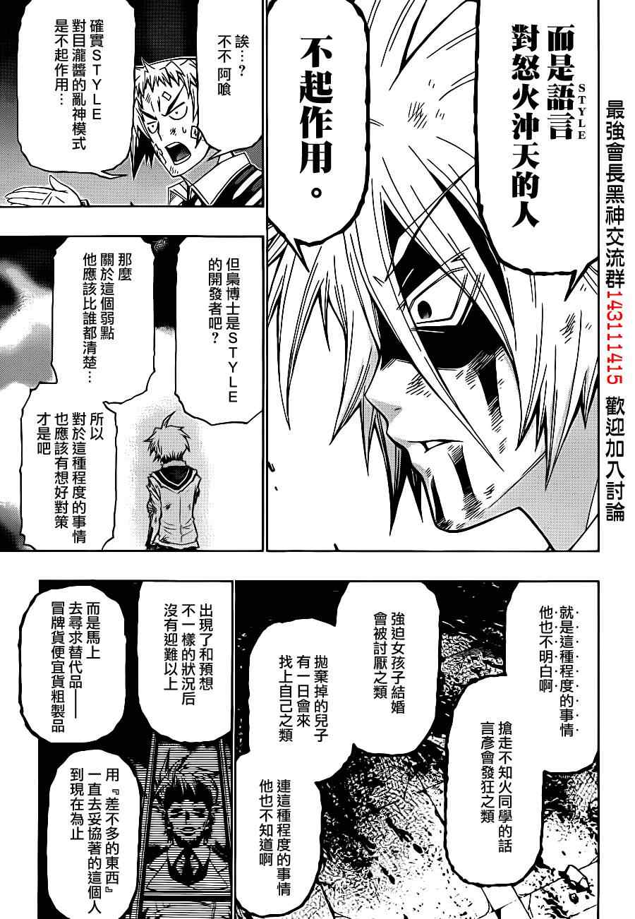 《最强会长黑神》漫画最新章节第177话免费下拉式在线观看章节第【15】张图片