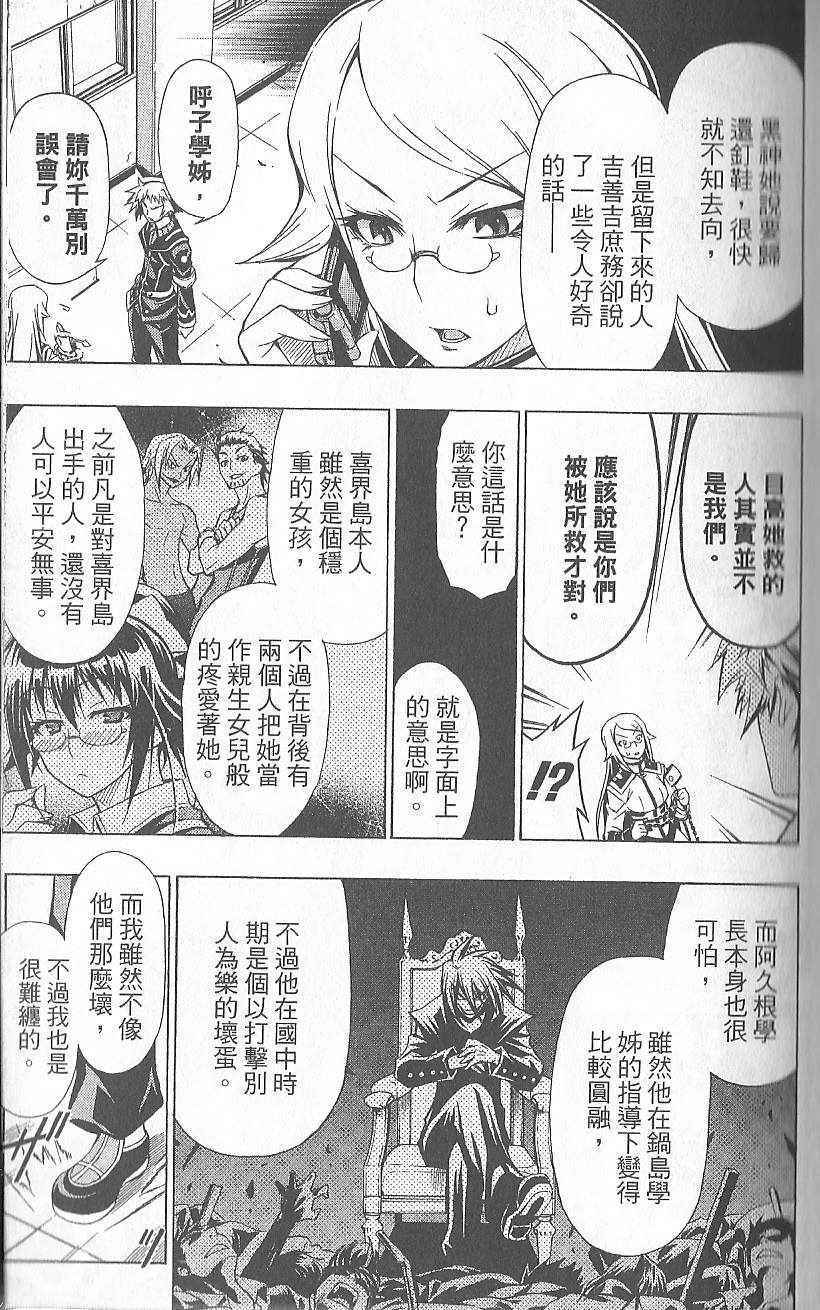 《最强会长黑神》漫画最新章节第3卷免费下拉式在线观看章节第【31】张图片