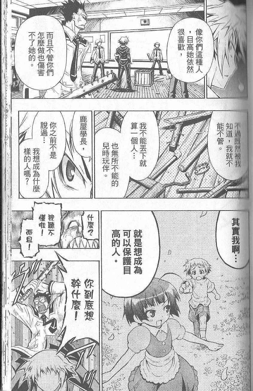 《最强会长黑神》漫画最新章节第1卷免费下拉式在线观看章节第【135】张图片