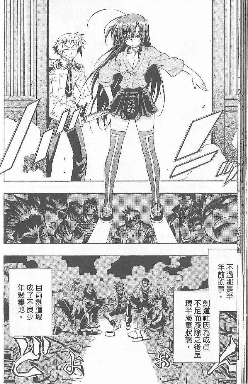 《最强会长黑神》漫画最新章节第1卷免费下拉式在线观看章节第【24】张图片