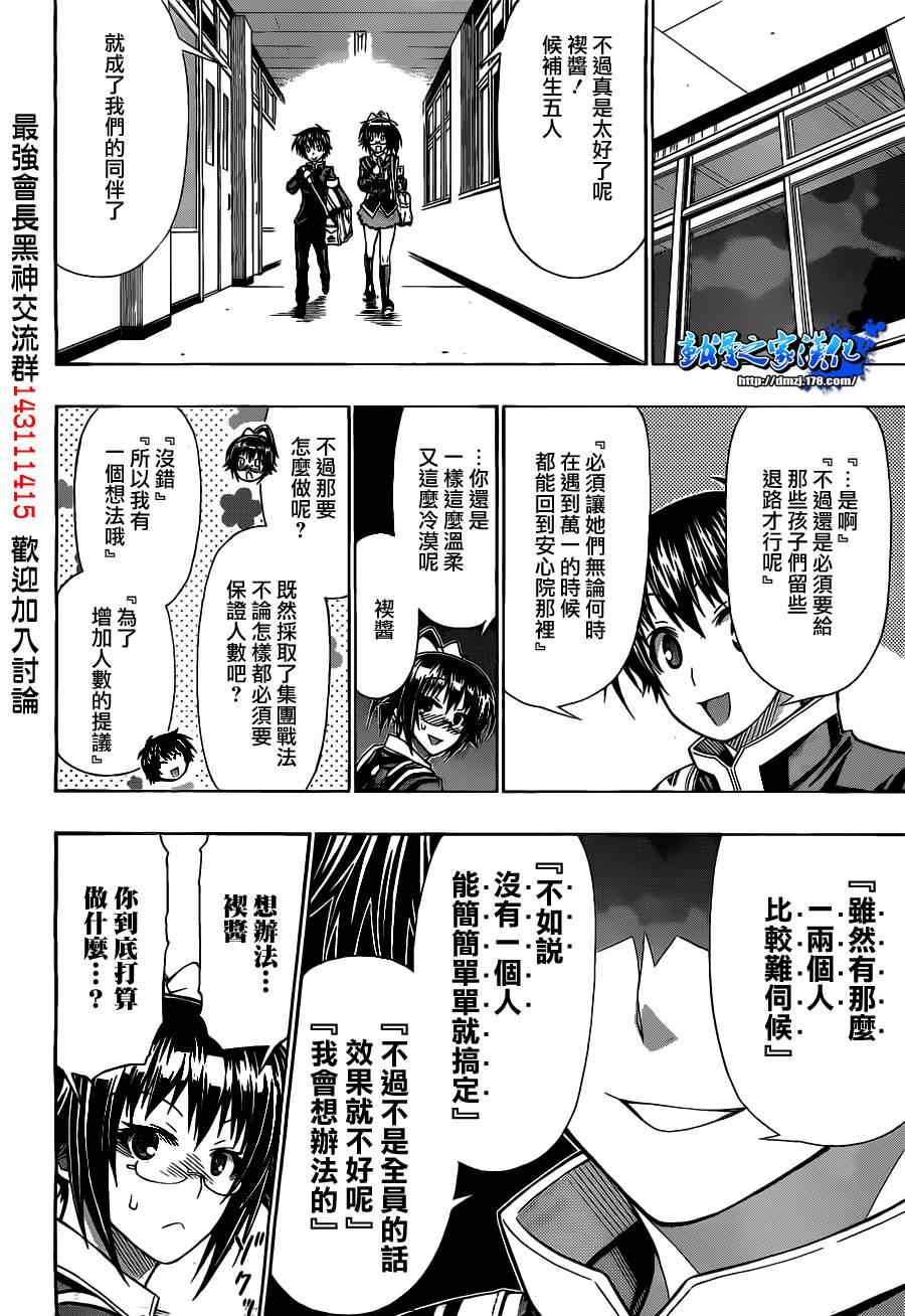 《最强会长黑神》漫画最新章节第125话免费下拉式在线观看章节第【16】张图片