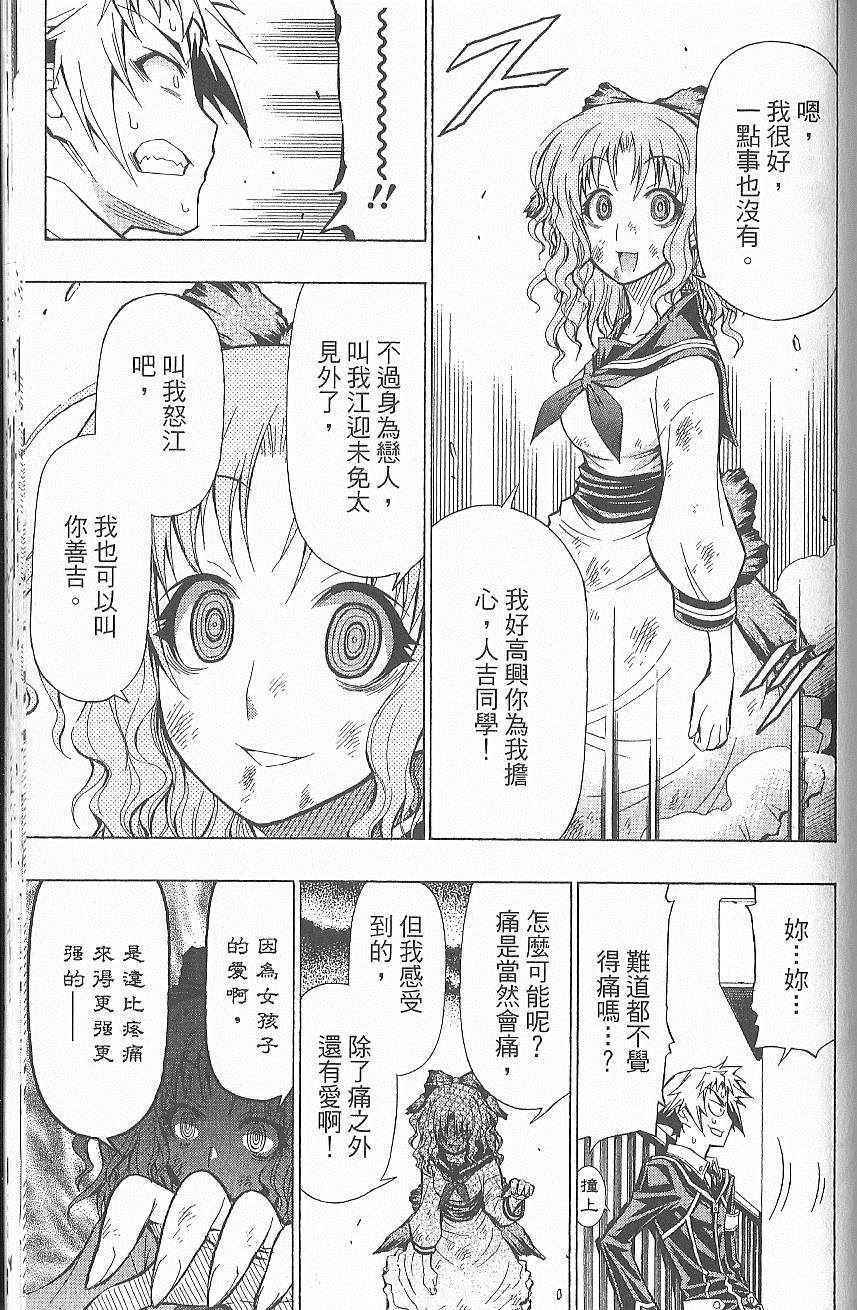 《最强会长黑神》漫画最新章节第7卷免费下拉式在线观看章节第【178】张图片