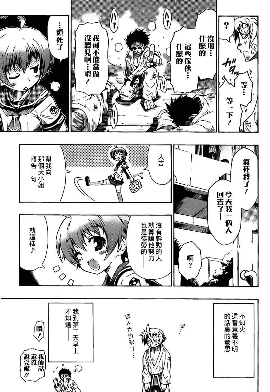 《最强会长黑神》漫画最新章节第话免费下拉式在线观看章节第【25】张图片