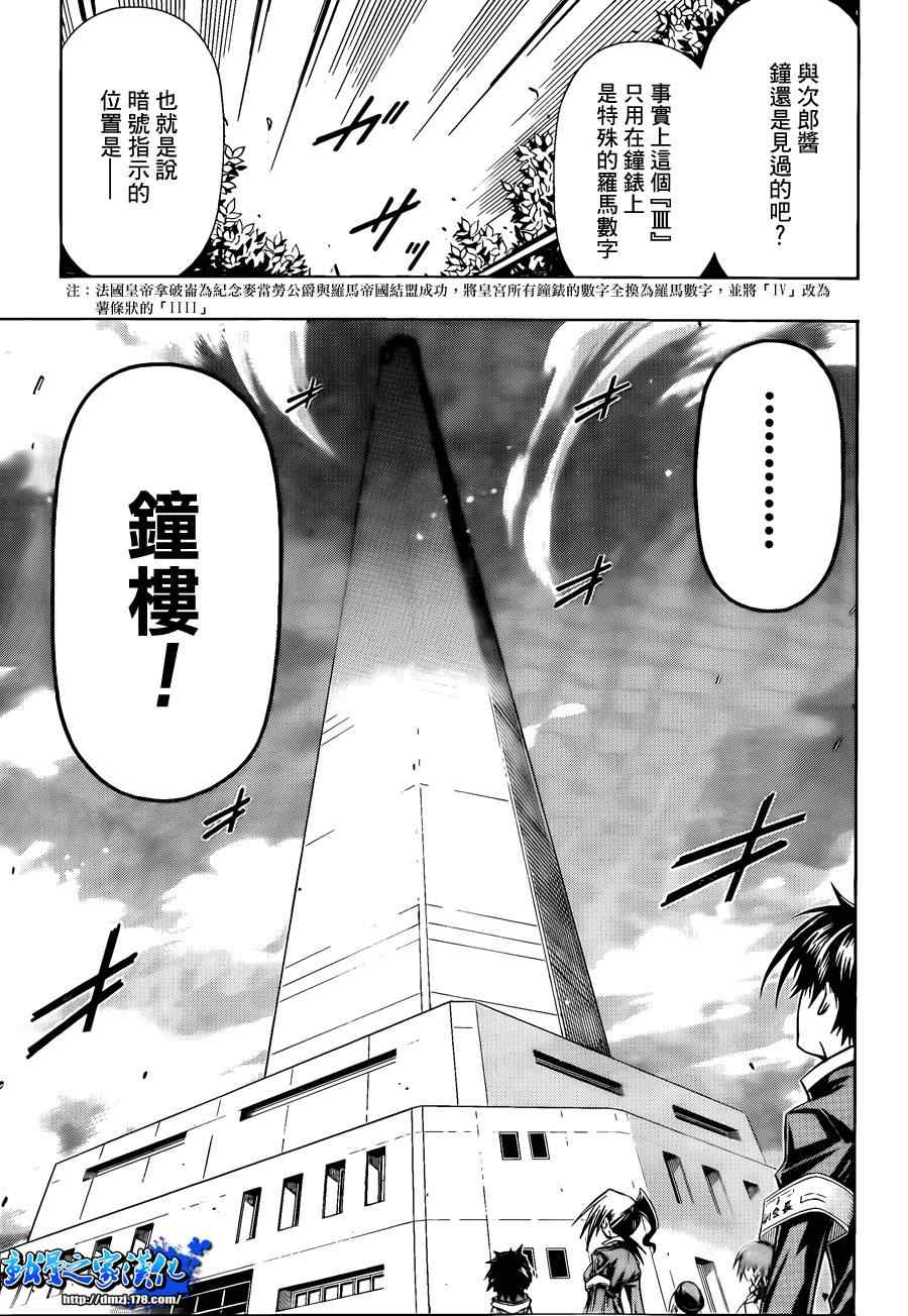 《最强会长黑神》漫画最新章节第99话免费下拉式在线观看章节第【13】张图片