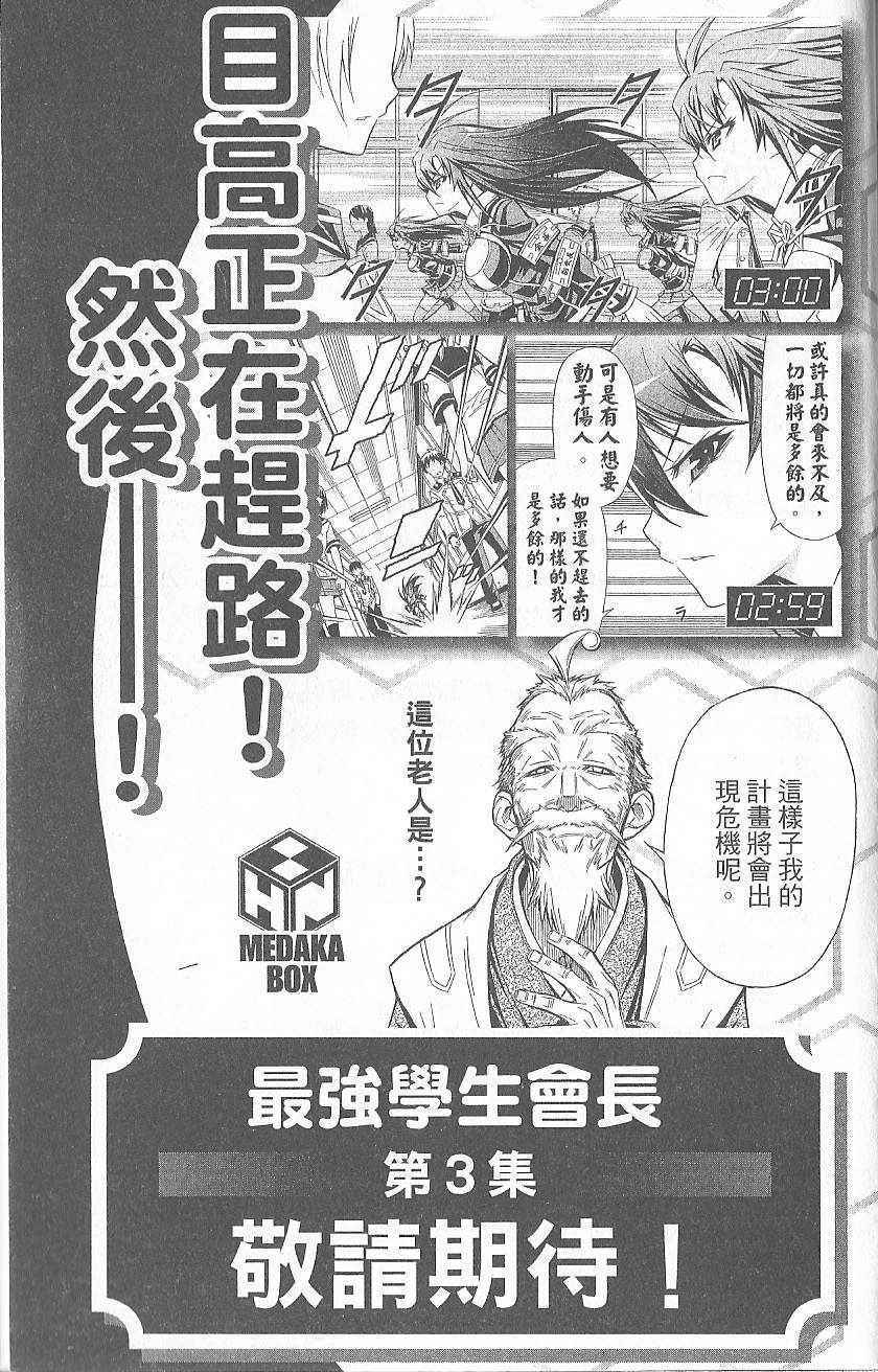 《最强会长黑神》漫画最新章节第2卷免费下拉式在线观看章节第【193】张图片