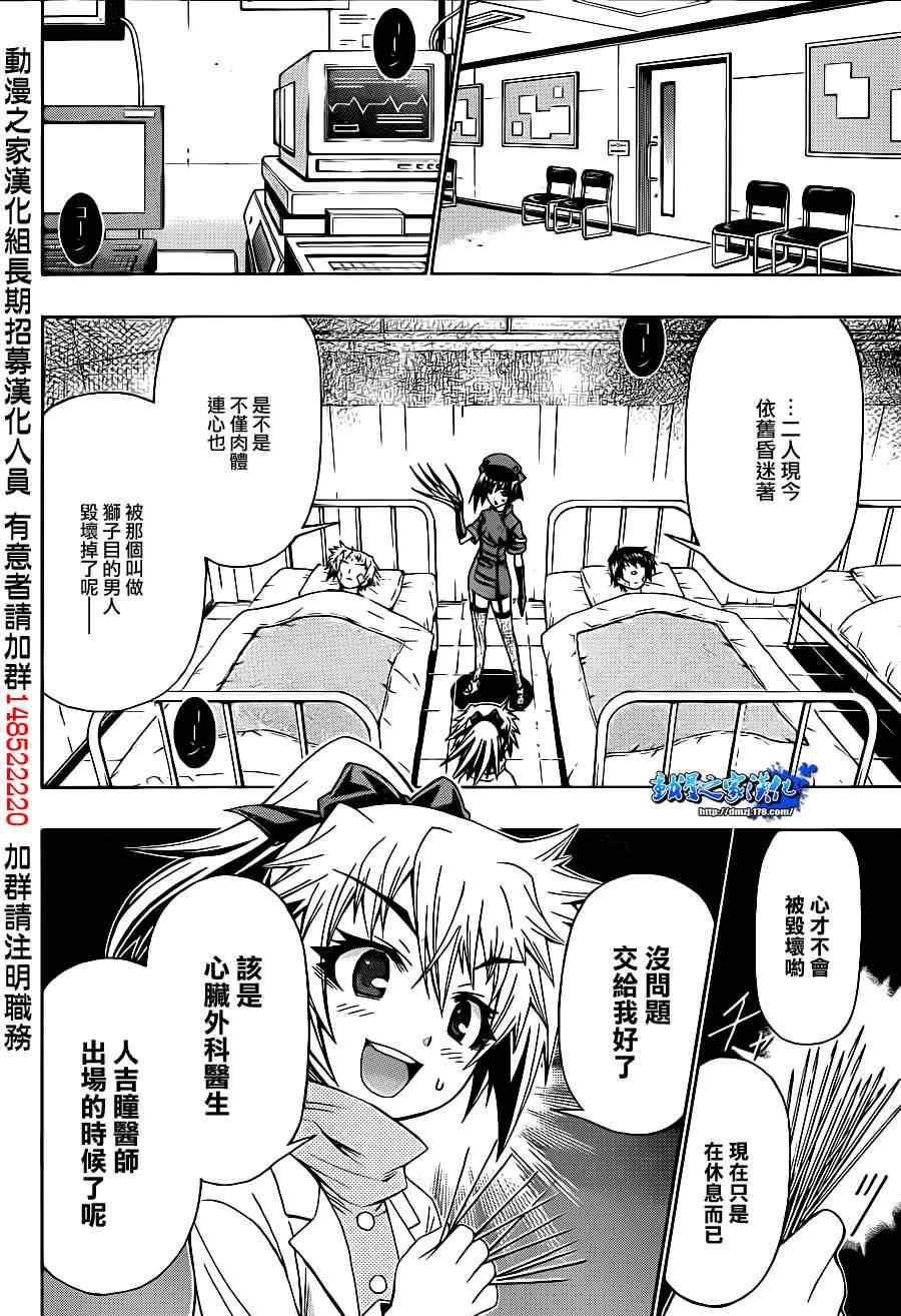 《最强会长黑神》漫画最新章节第168话免费下拉式在线观看章节第【2】张图片