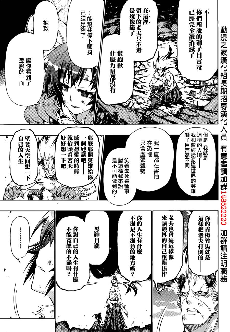 《最强会长黑神》漫画最新章节第184话免费下拉式在线观看章节第【15】张图片