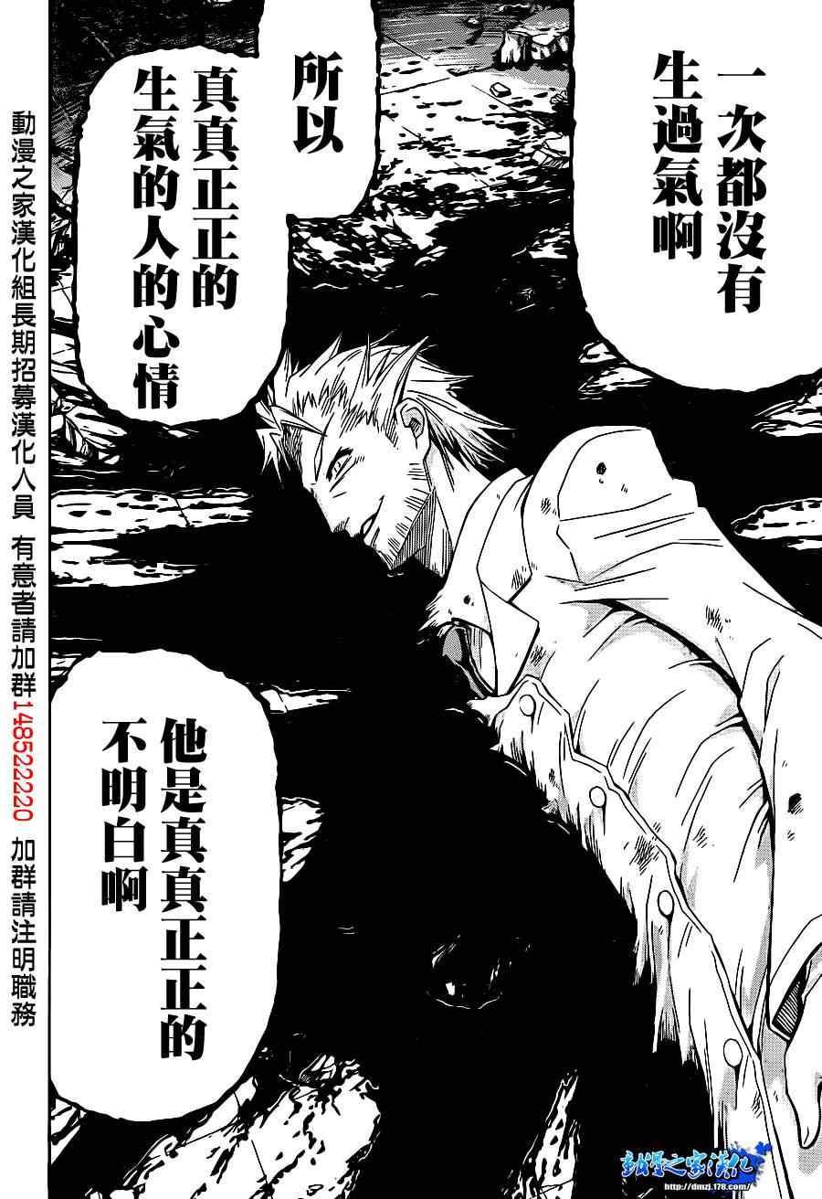 《最强会长黑神》漫画最新章节第177话免费下拉式在线观看章节第【16】张图片