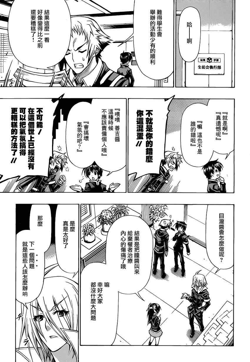 《最强会长黑神》漫画最新章节第94话免费下拉式在线观看章节第【12】张图片