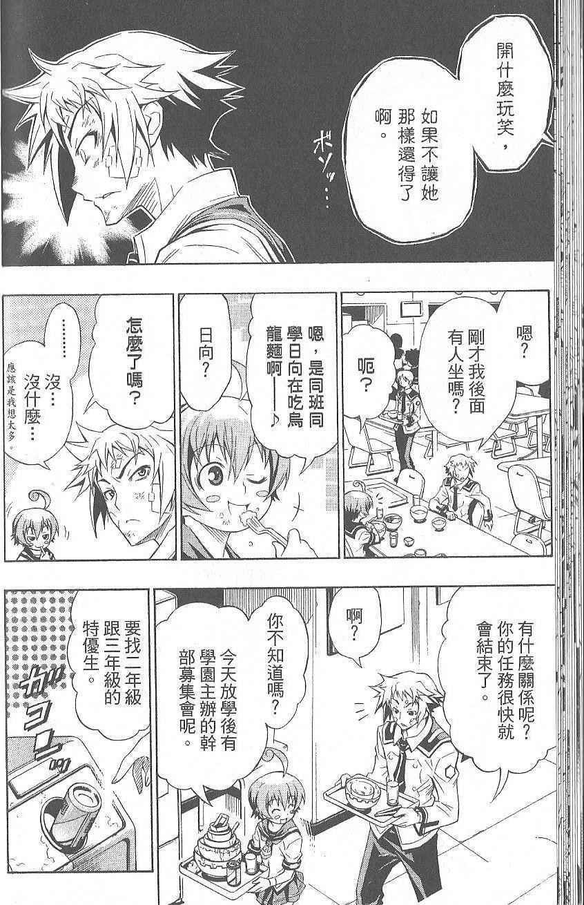 《最强会长黑神》漫画最新章节第1卷免费下拉式在线观看章节第【36】张图片