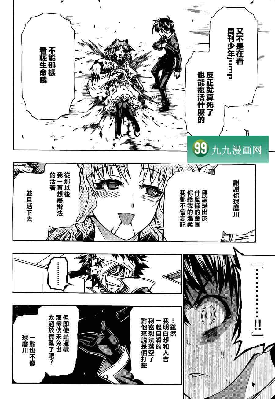 《最强会长黑神》漫画最新章节第83话免费下拉式在线观看章节第【6】张图片