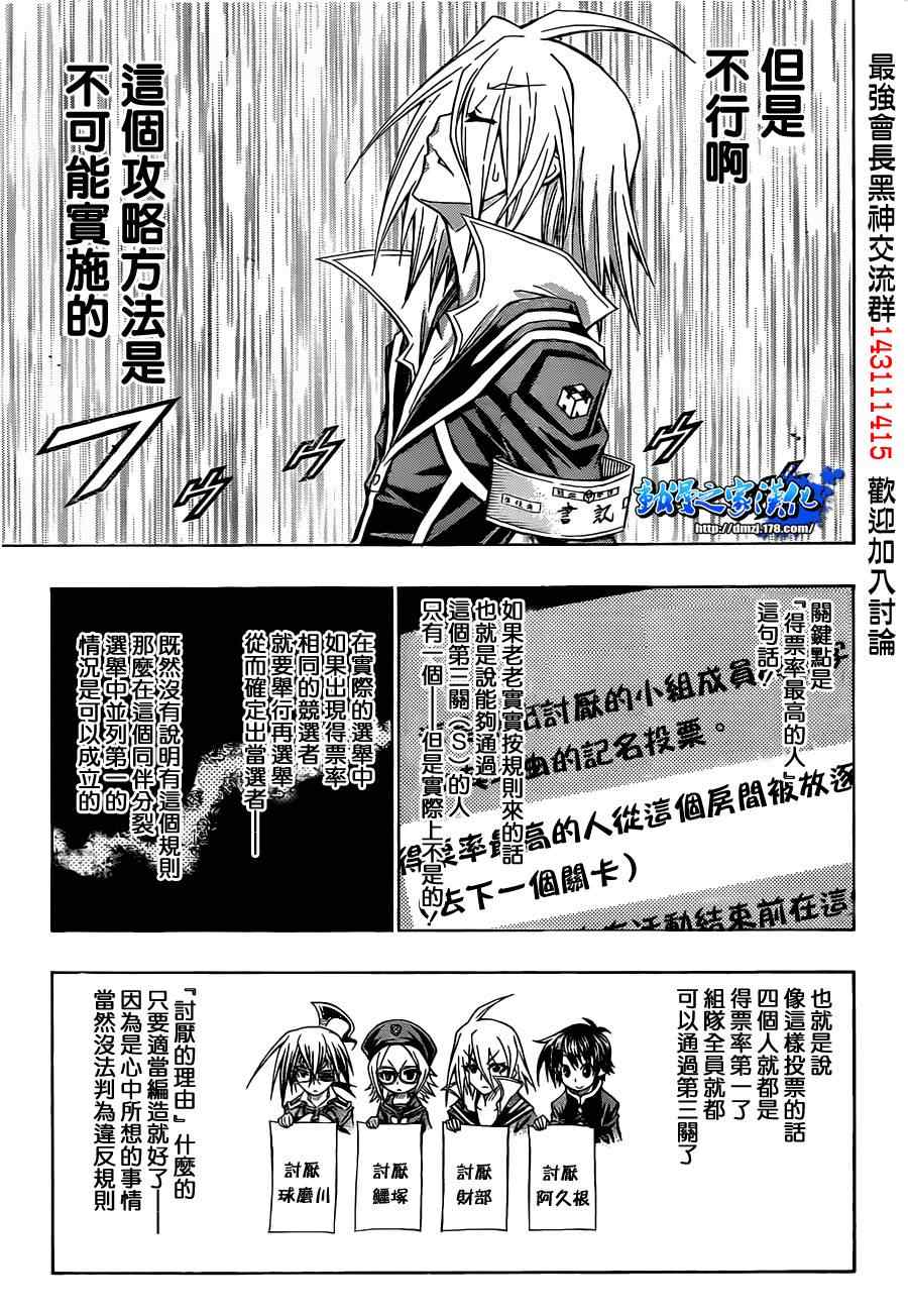 《最强会长黑神》漫画最新章节第102话免费下拉式在线观看章节第【3】张图片