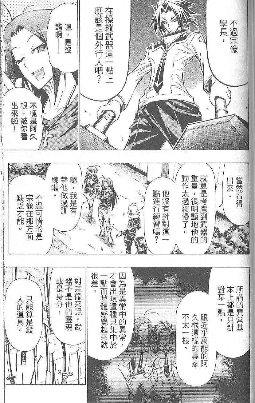 《最强会长黑神》漫画最新章节第4卷免费下拉式在线观看章节第【179】张图片