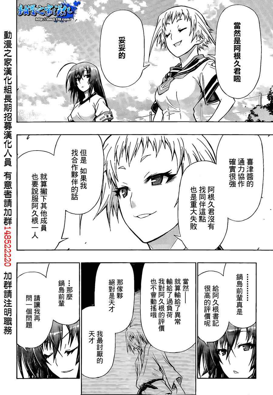 《最强会长黑神》漫画最新章节第99话免费下拉式在线观看章节第【16】张图片