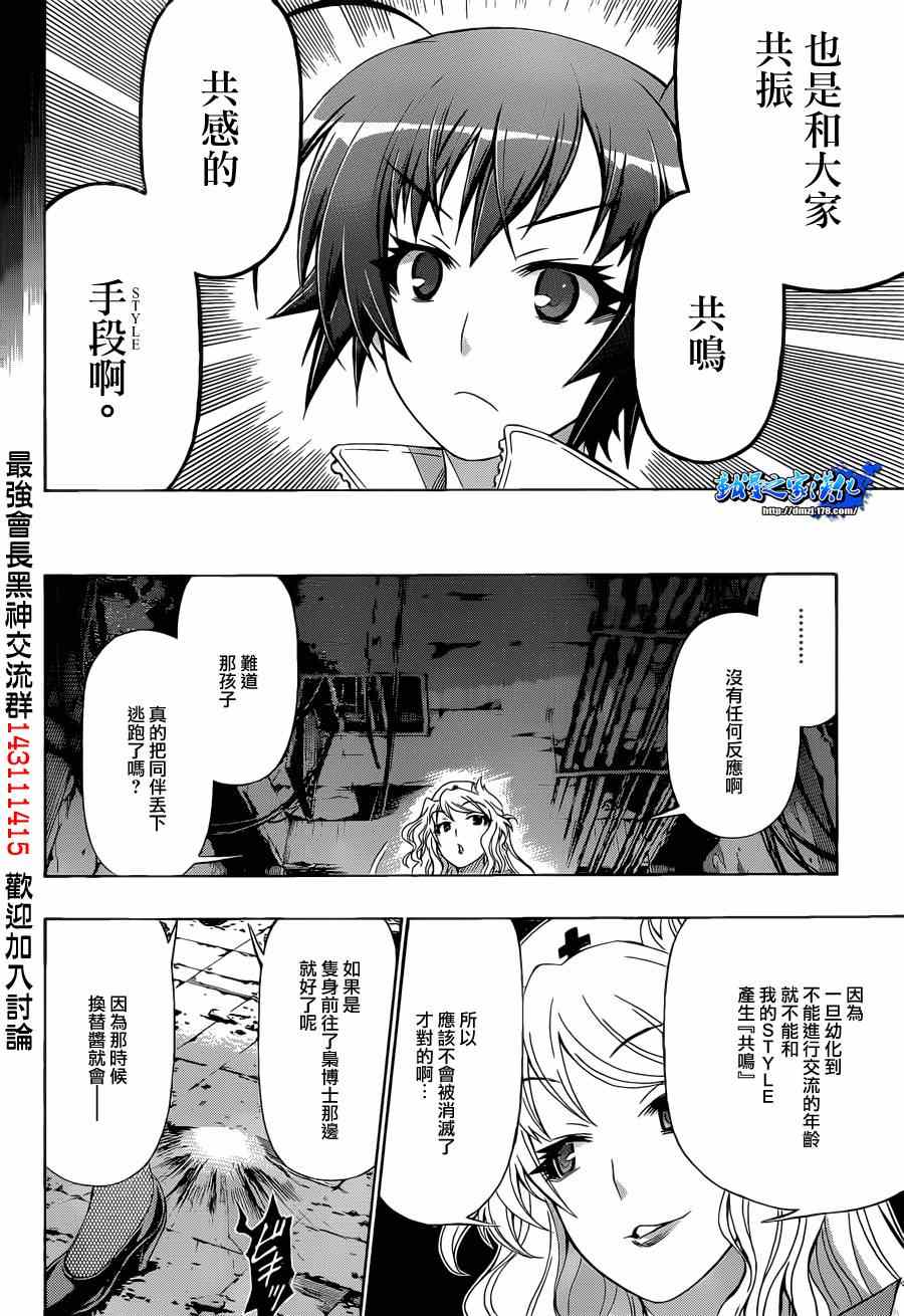 《最强会长黑神》漫画最新章节第173话免费下拉式在线观看章节第【12】张图片