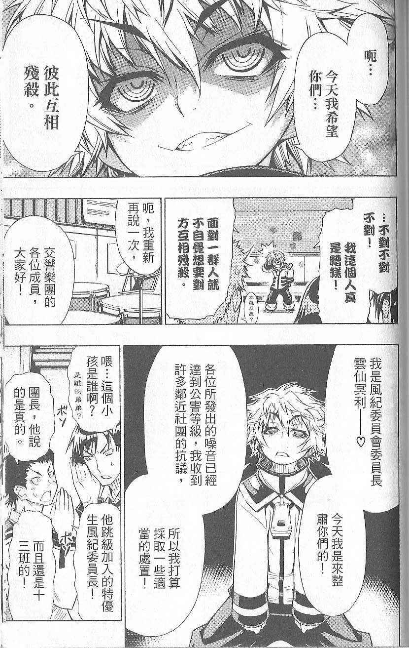 《最强会长黑神》漫画最新章节第2卷免费下拉式在线观看章节第【173】张图片