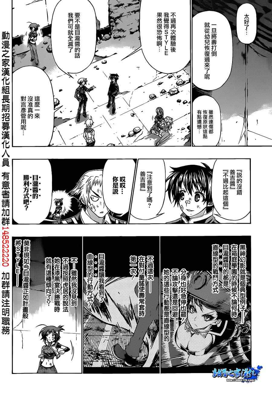 《最强会长黑神》漫画最新章节第174话免费下拉式在线观看章节第【4】张图片