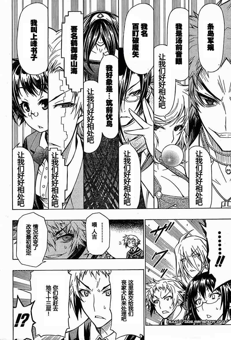 《最强会长黑神》漫画最新章节第45话免费下拉式在线观看章节第【16】张图片