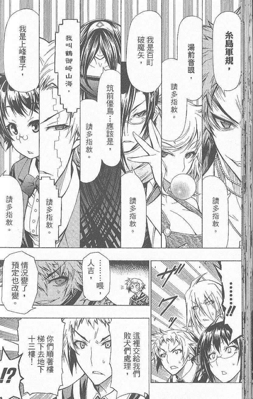 《最强会长黑神》漫画最新章节第6卷免费下拉式在线观看章节第【45】张图片