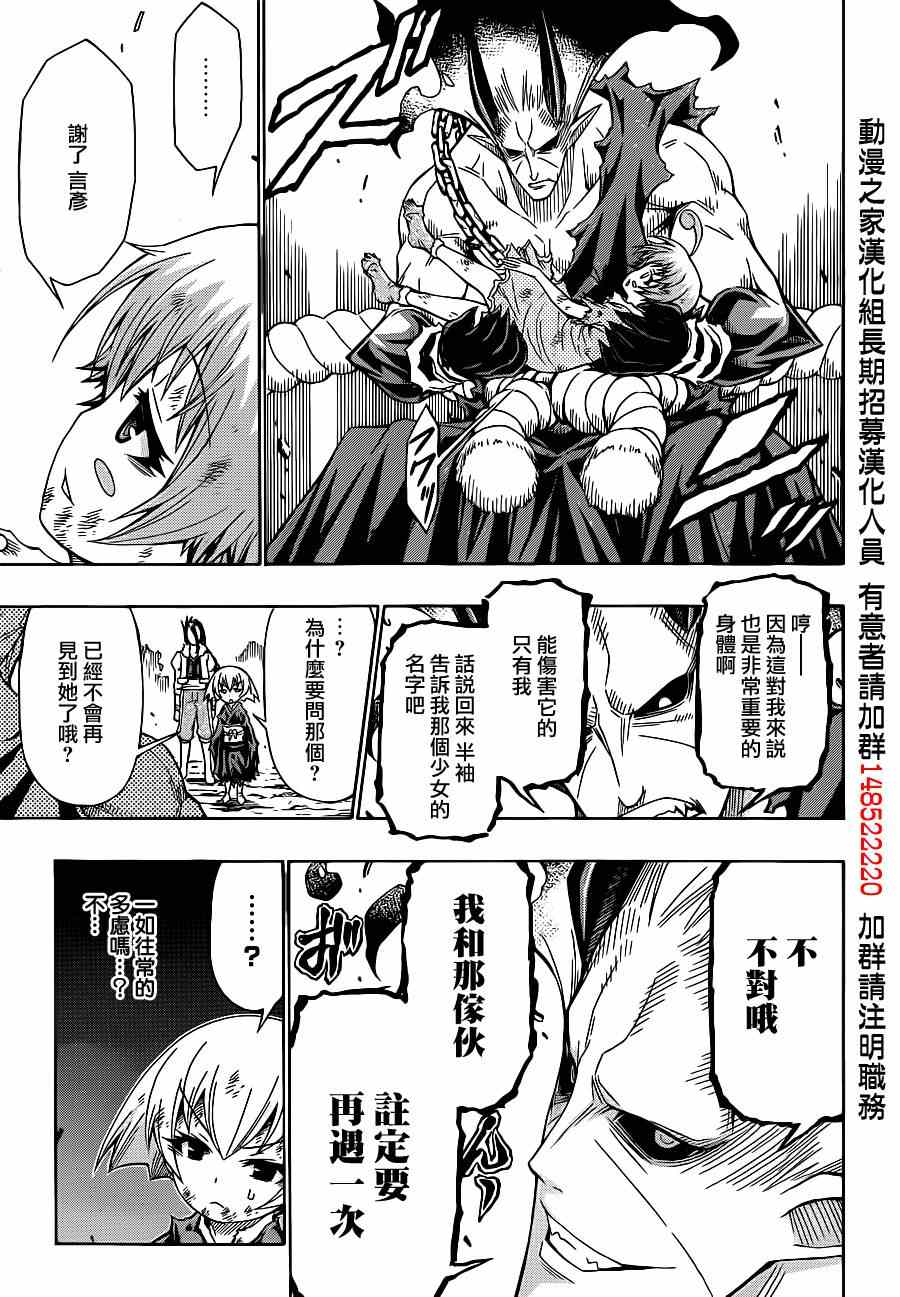 《最强会长黑神》漫画最新章节第165话免费下拉式在线观看章节第【20】张图片