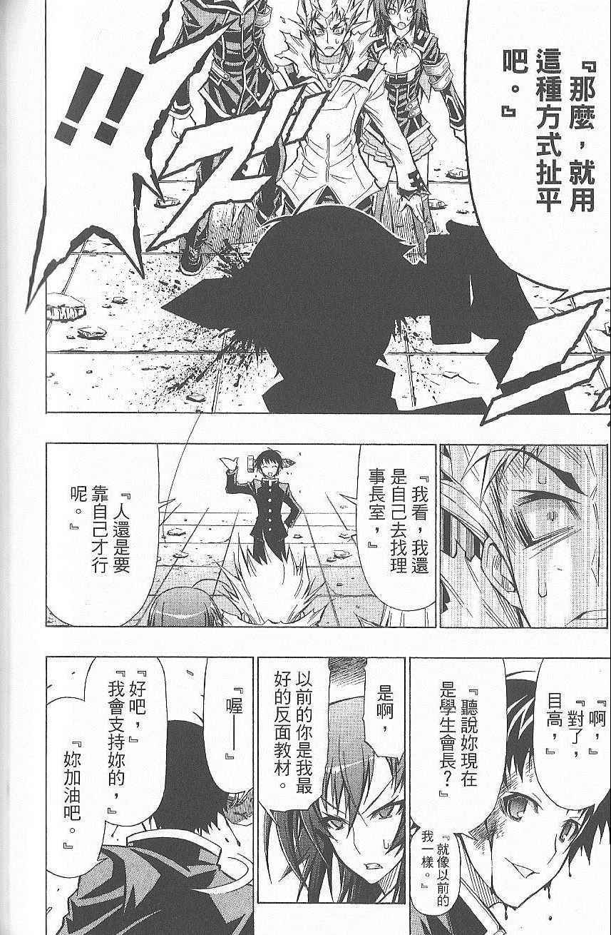 《最强会长黑神》漫画最新章节第7卷免费下拉式在线观看章节第【91】张图片