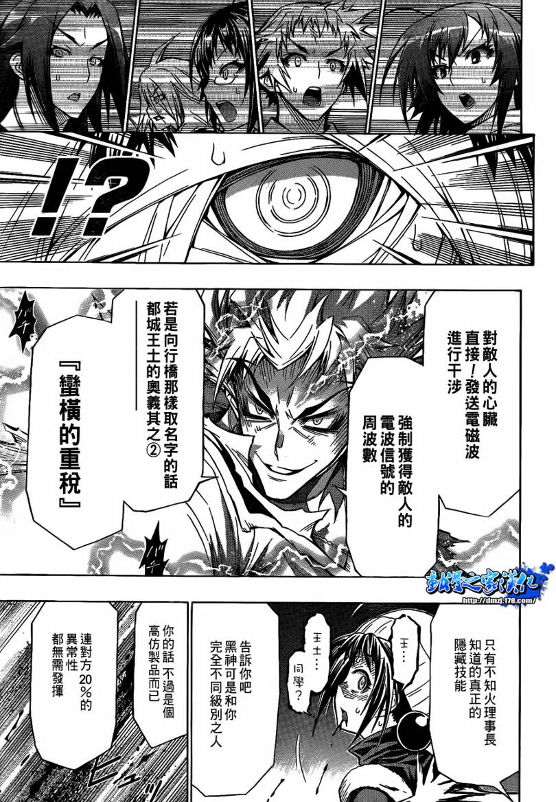 《最强会长黑神》漫画最新章节第53话免费下拉式在线观看章节第【15】张图片