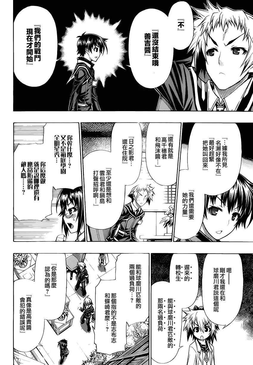 《最强会长黑神》漫画最新章节第93话免费下拉式在线观看章节第【6】张图片