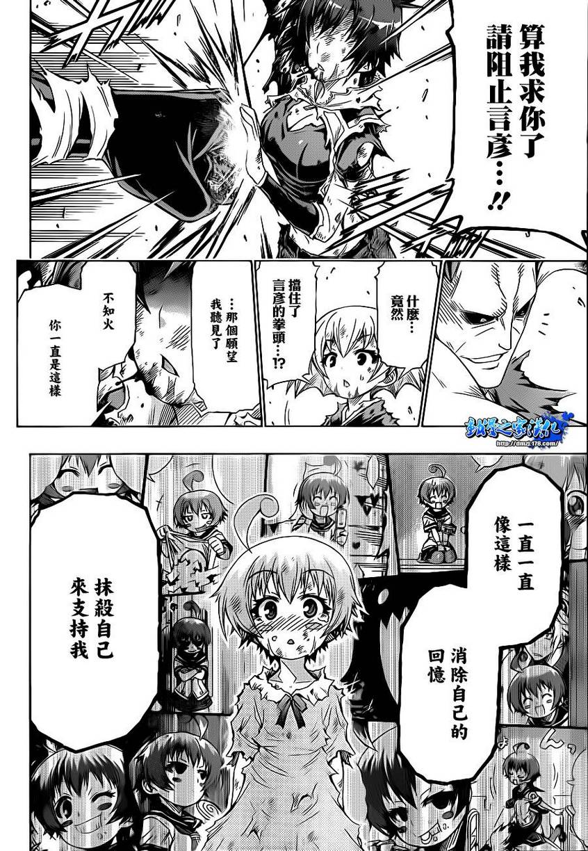 《最强会长黑神》漫画最新章节第164话免费下拉式在线观看章节第【15】张图片