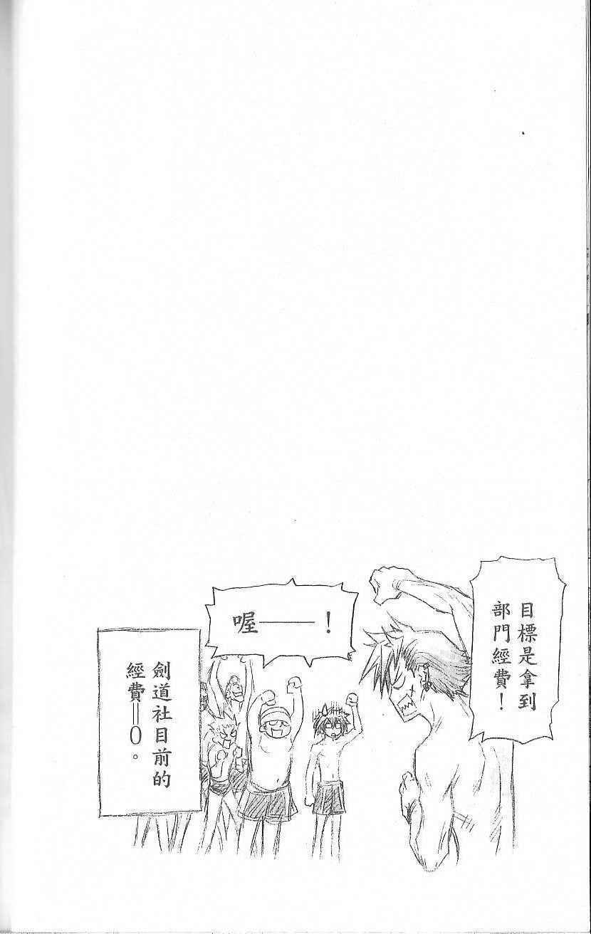 《最强会长黑神》漫画最新章节第2卷免费下拉式在线观看章节第【48】张图片