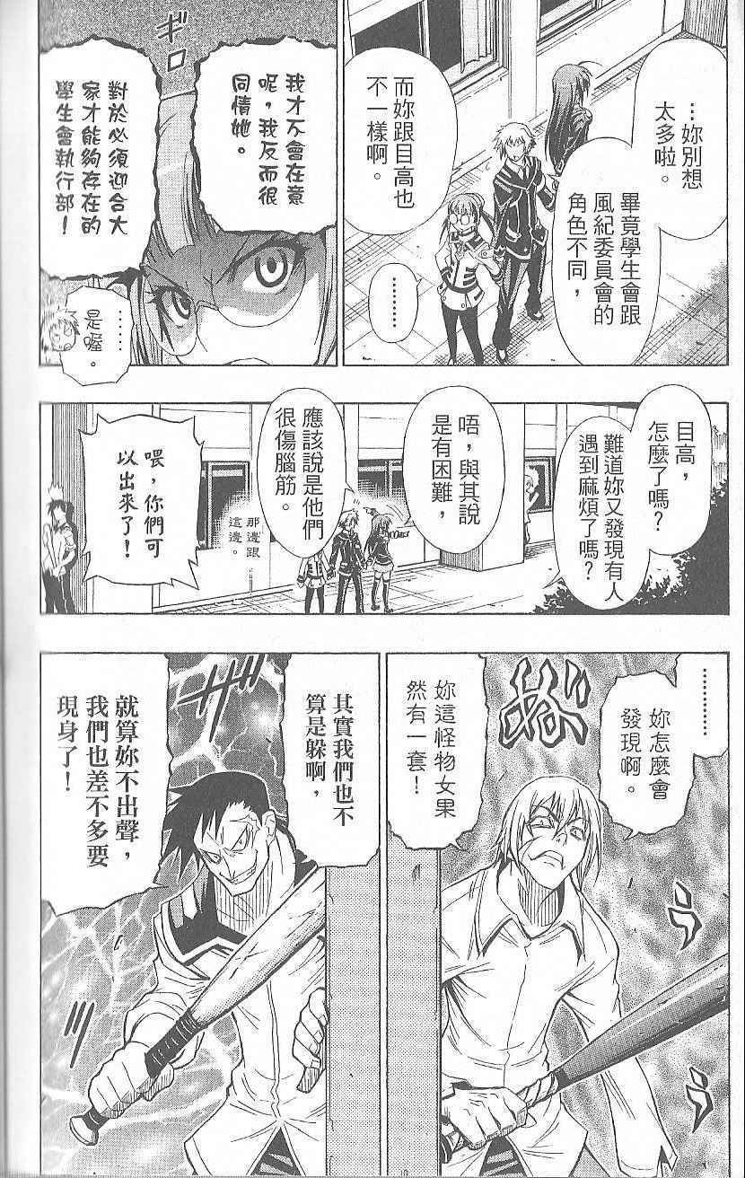 《最强会长黑神》漫画最新章节第2卷免费下拉式在线观看章节第【164】张图片