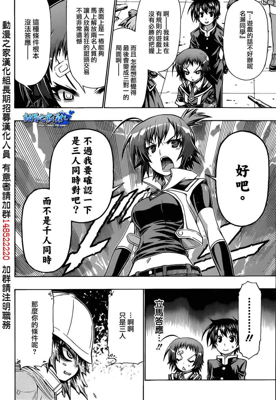 《最强会长黑神》漫画最新章节第154话免费下拉式在线观看章节第【16】张图片