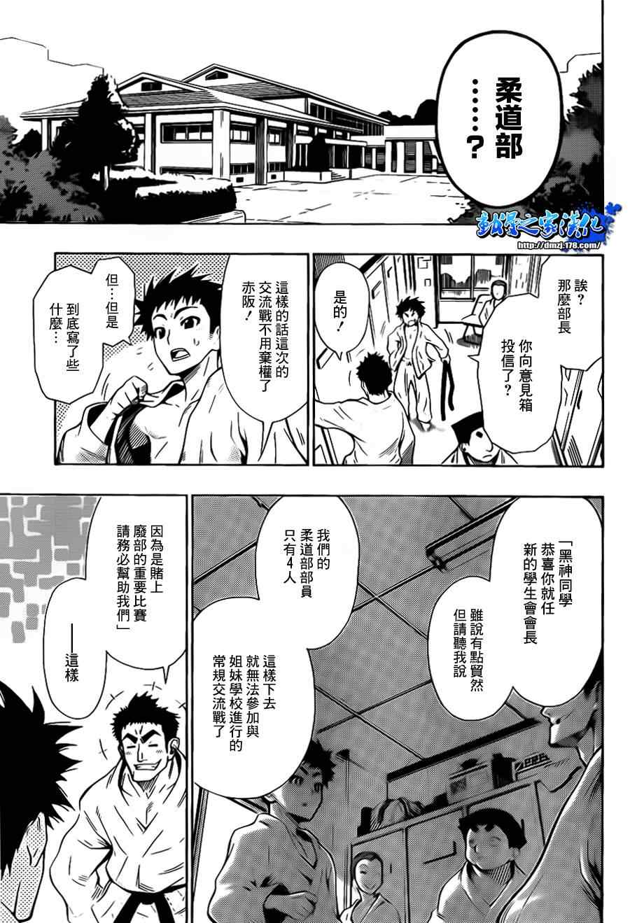 《最强会长黑神》漫画最新章节第话免费下拉式在线观看章节第【13】张图片