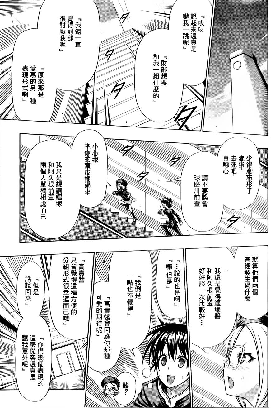 《最强会长黑神》漫画最新章节第103话免费下拉式在线观看章节第【15】张图片