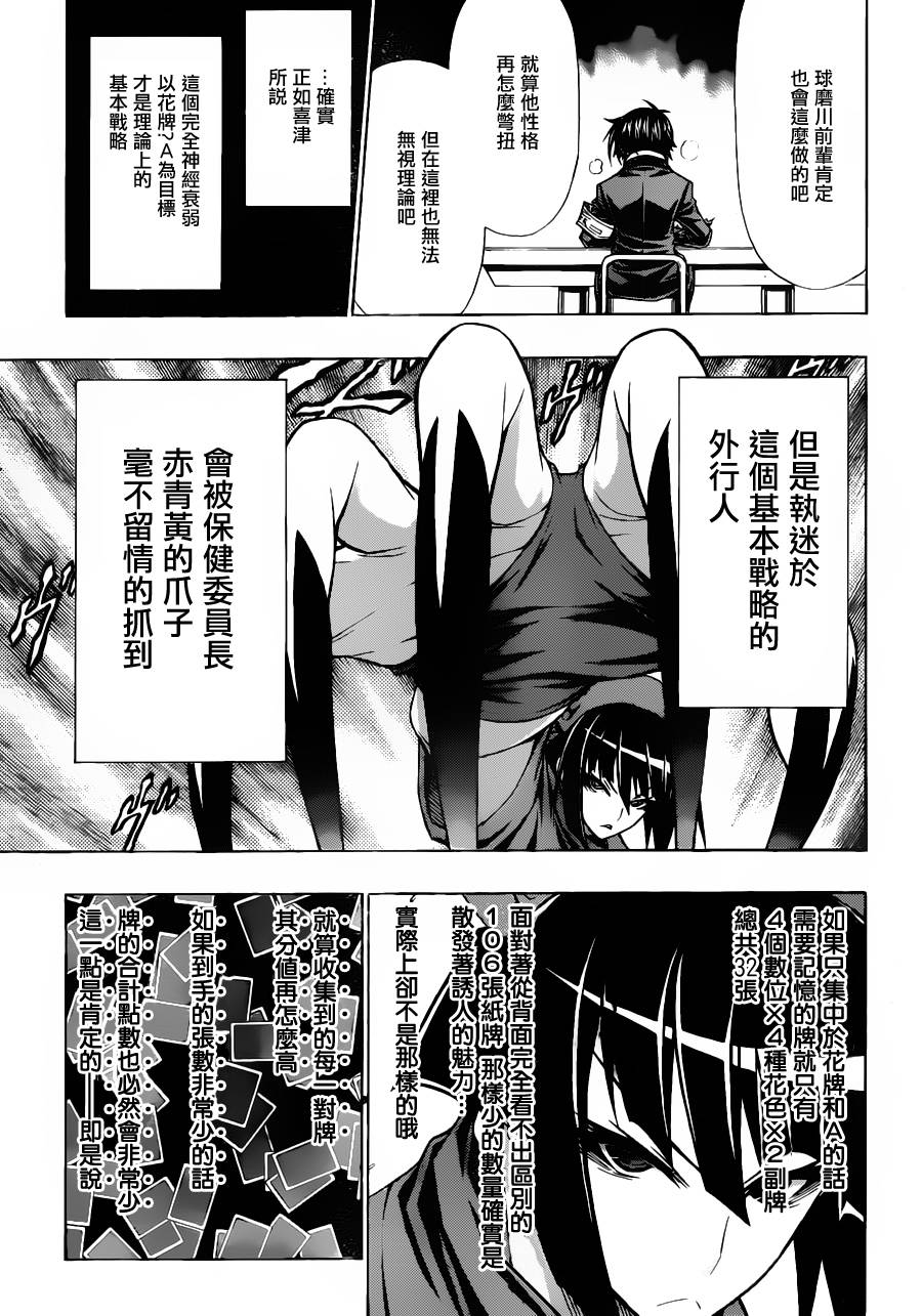 《最强会长黑神》漫画最新章节第105话免费下拉式在线观看章节第【3】张图片