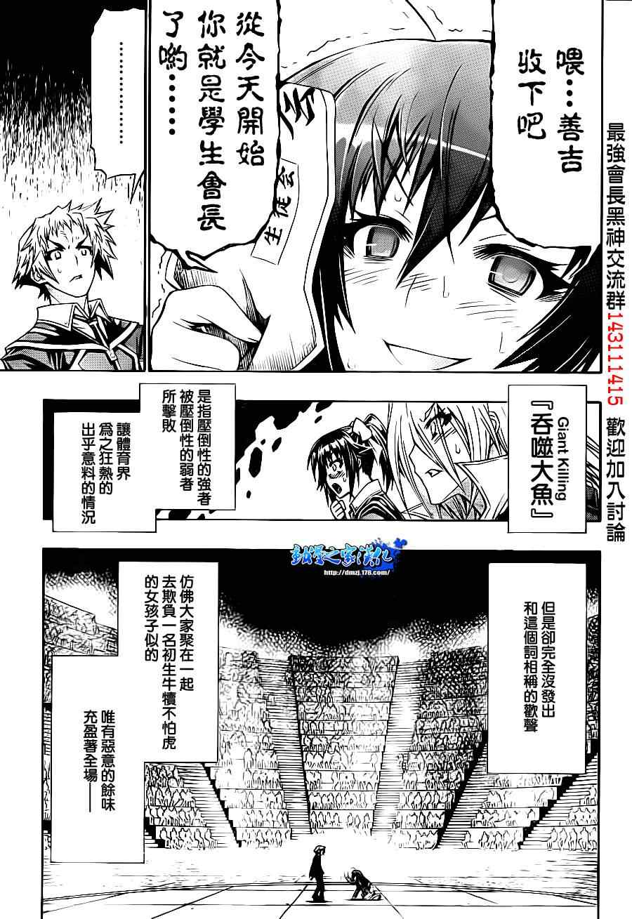 《最强会长黑神》漫画最新章节第139话免费下拉式在线观看章节第【5】张图片