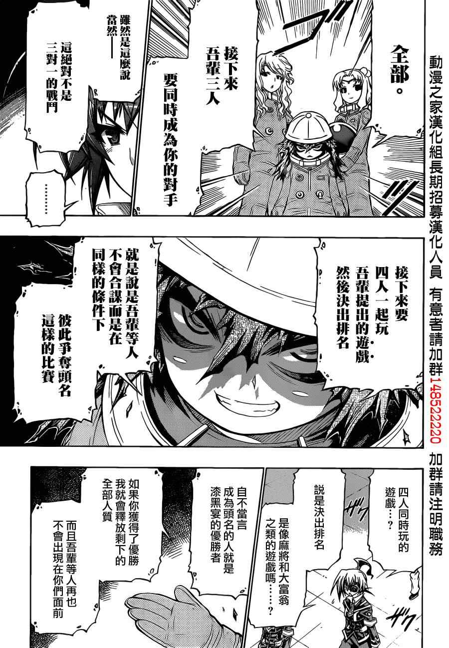 《最强会长黑神》漫画最新章节第154话免费下拉式在线观看章节第【15】张图片