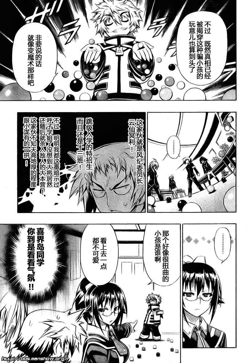 《最强会长黑神》漫画最新章节第18话免费下拉式在线观看章节第【11】张图片