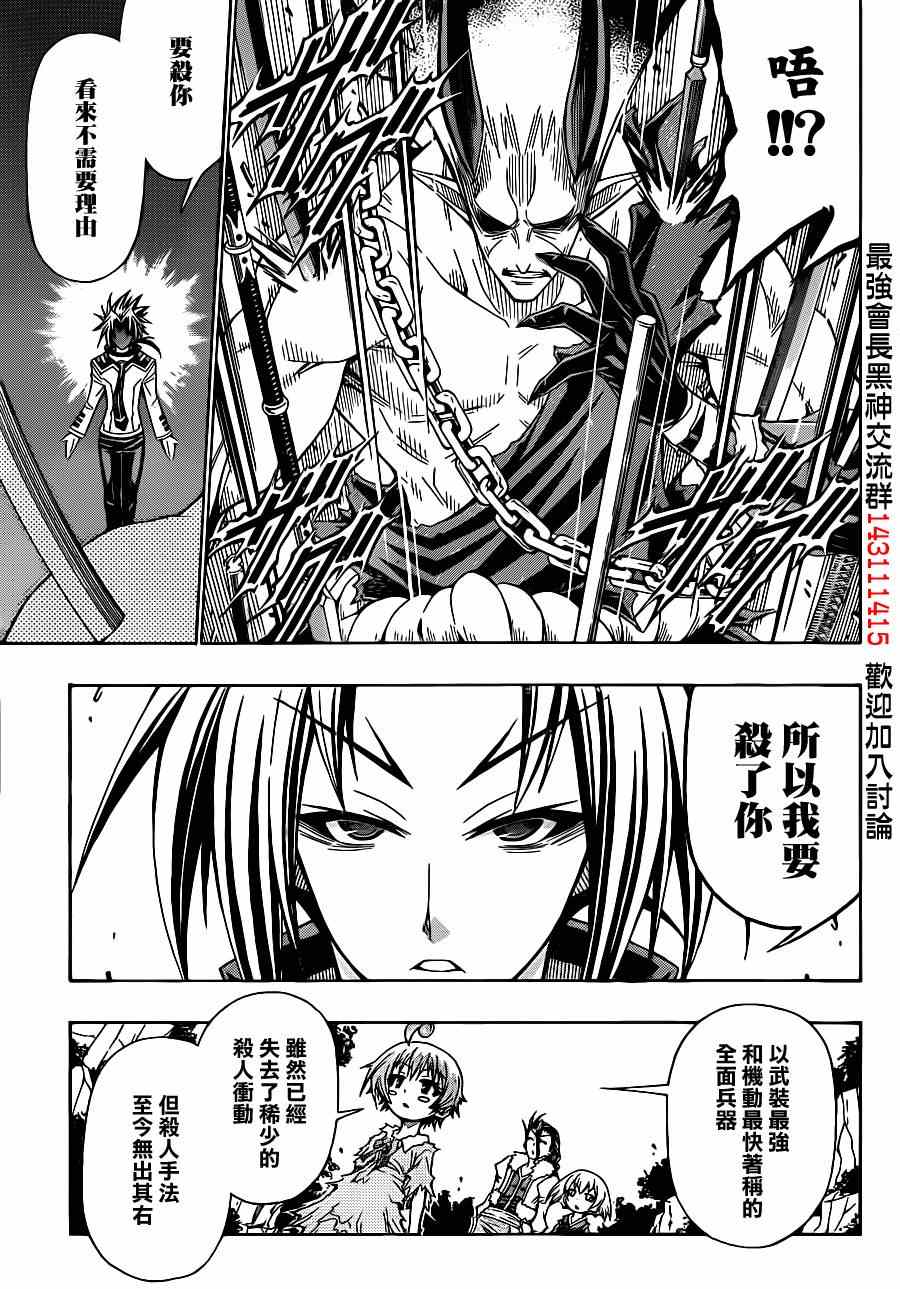 《最强会长黑神》漫画最新章节第165话免费下拉式在线观看章节第【6】张图片