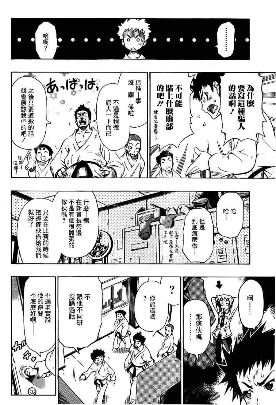 《最强会长黑神》漫画最新章节第话免费下拉式在线观看章节第【14】张图片